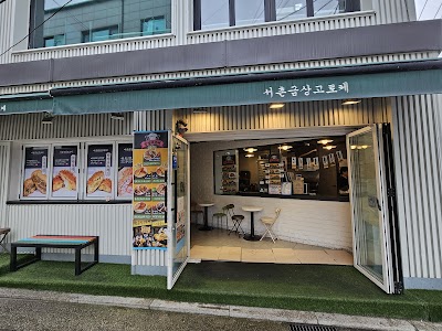 Seochongeumsang