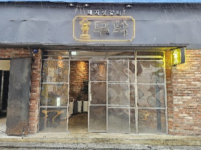무학 2호점