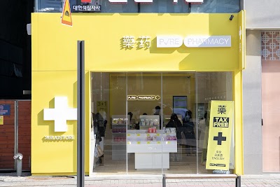 성수역 퓨어약국 PVRE(PURE) Pharmacy | 聖水ピュア薬局
